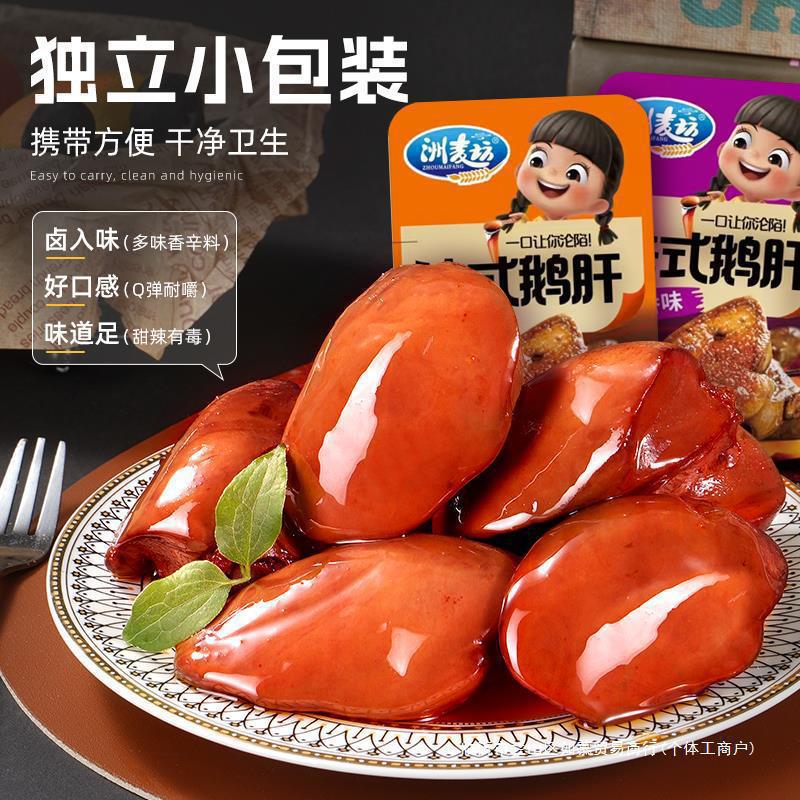 French-Style Foie Gras Ready-To-Eat Snacks in Individual Small Packages, Marinated Meat Snacks, Snacks, Cooked Liver