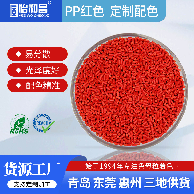 Производитель в Циндао, обработка и настройка ПП цветного мастербатча для пищевых и медицинских контактов, красный мастербатч, предоставляет тестирование SGS