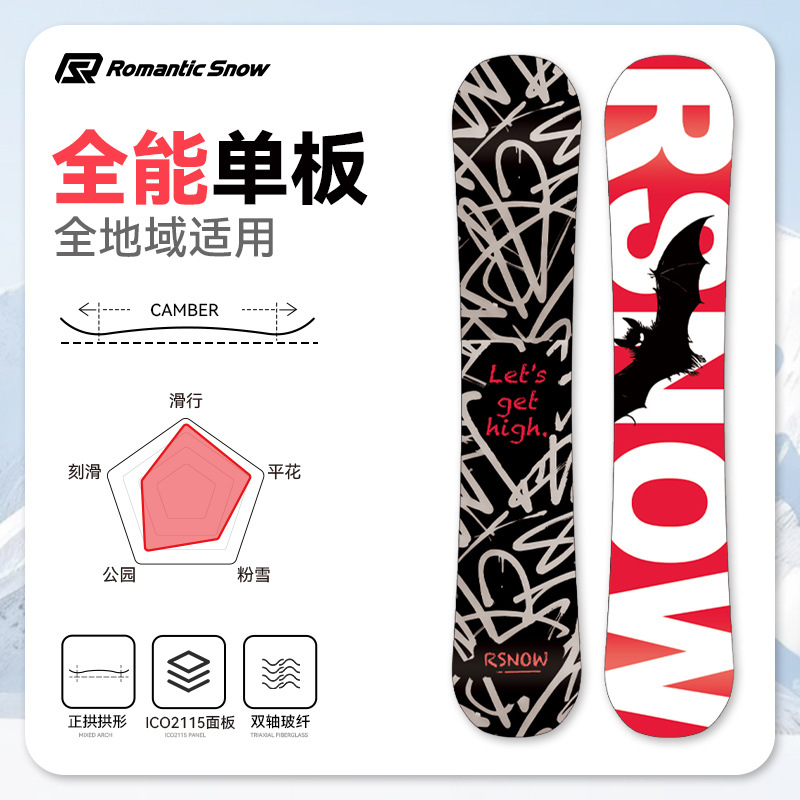 Сноуборд Rsnow Street Graffiti, всесезонный, сноуборд для начинающих, снаряжение для горнолыжного курорта, всесторонний фристайл