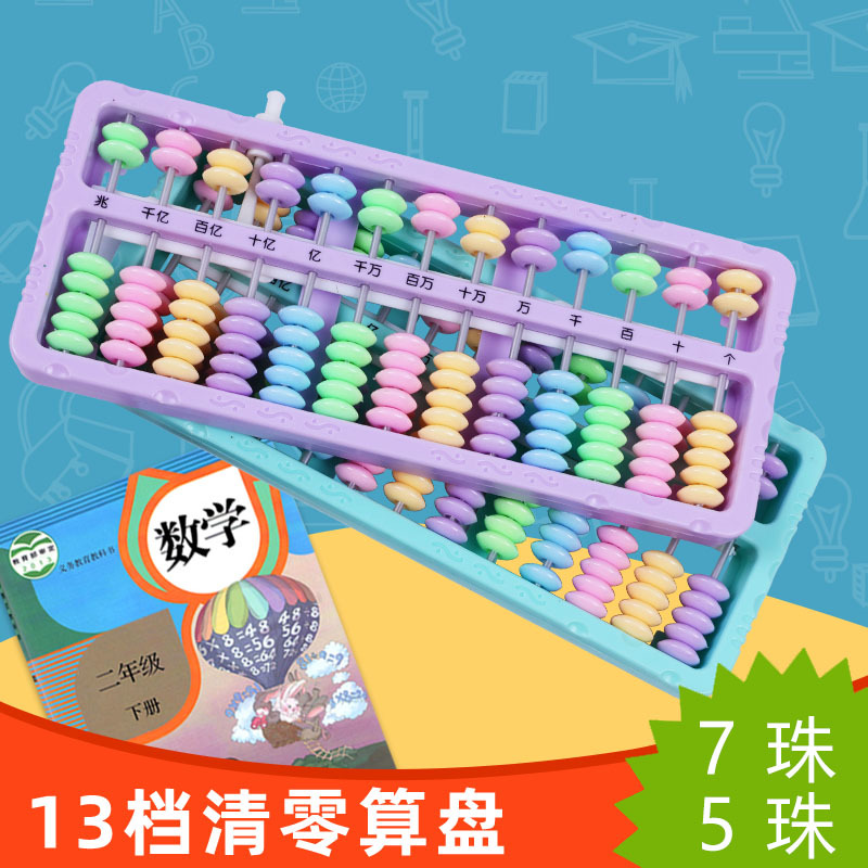 Абакус с 13 файлами, ясный ноль, для учеников начальной школы, детей второго и четвертого классов, учебные пособия для умственного счета, оптовая продажа