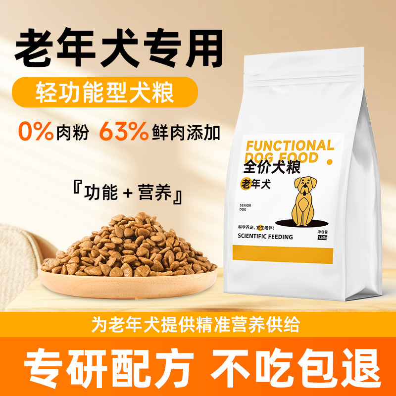 Корм для старых собак, специальный для средних и пожилых собак, оптовая продажа для Тедди, корги и лабрадоров