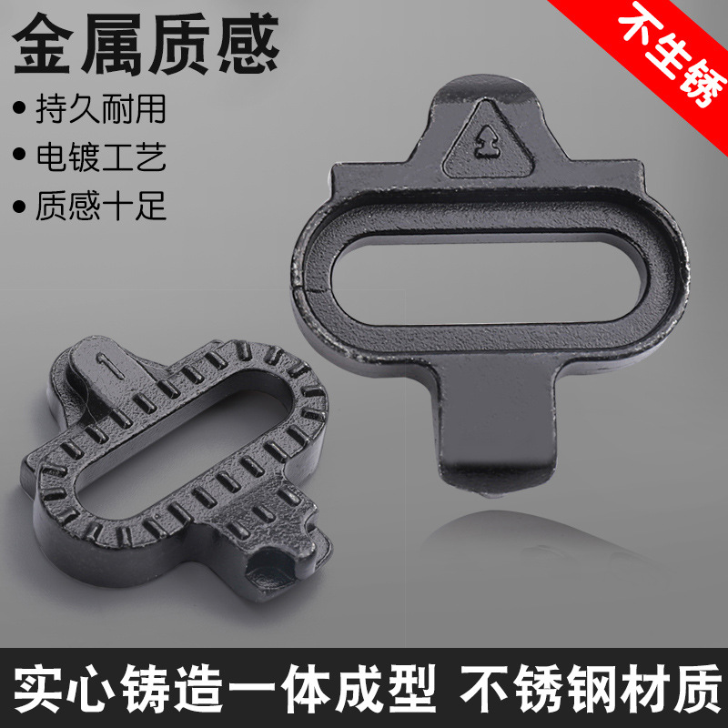 Egg beater pedal lock piece road car lock piece SPD mountain bike self-locking pedal lock piece Mountain Lock bicycle accessories