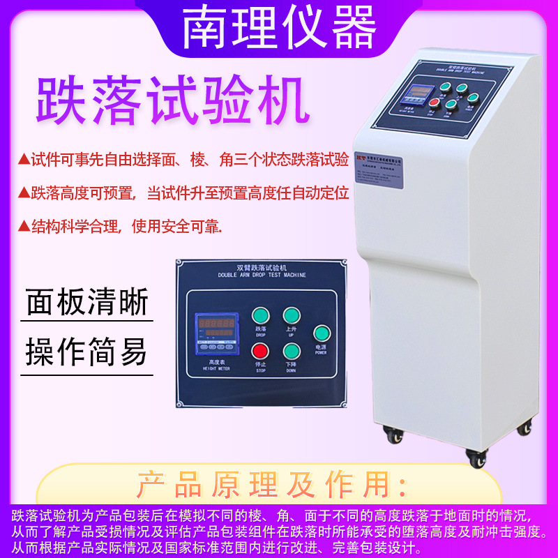 Single-Arm Drop Test Machine, Double-Arm Drop Test Machine, Mobile Phone Drop Test Machine, Simulated Free Fall Test Machine