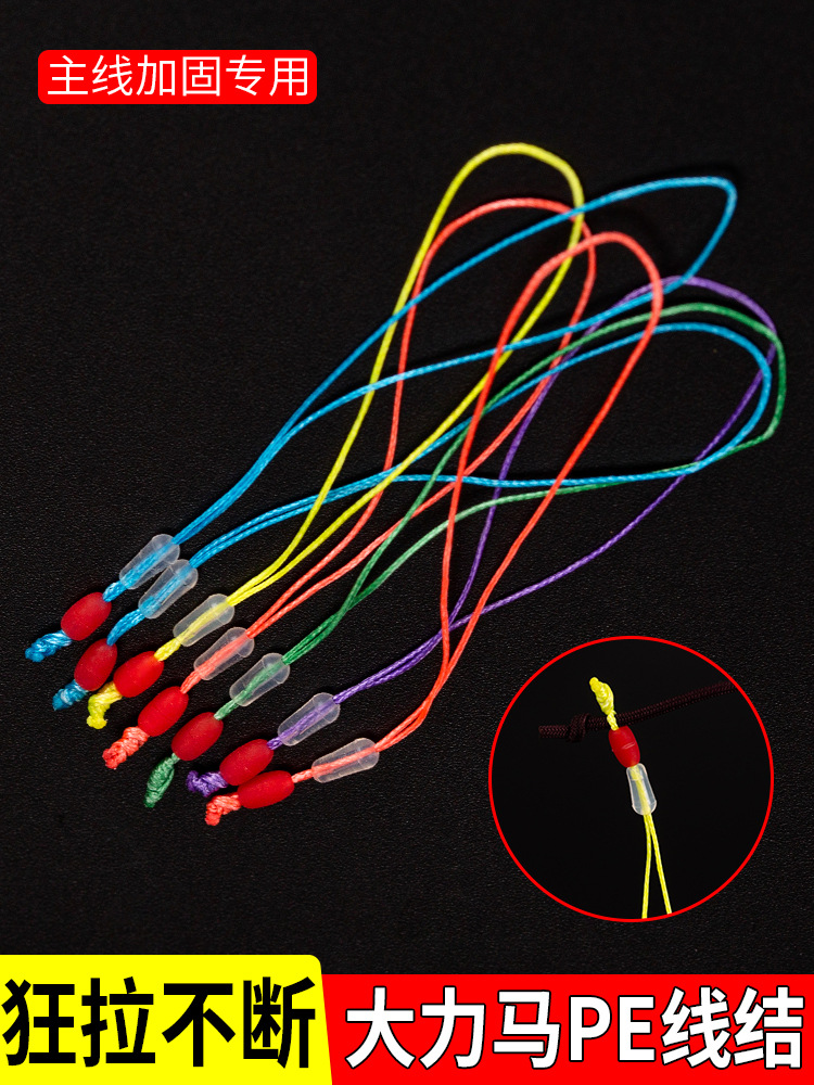 Finished main line Group PE line reinforcement main line joint Dailima main line reinforcement knot connector Rod slight knot accessories