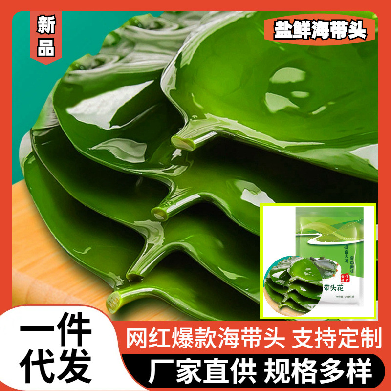 Целый пакет 500 грамм соленой водорослевой головы Xiapu, питательная, чистая, свежая, нежная и толстая, для холодного жарения, супа, толстые ломтики водорослей