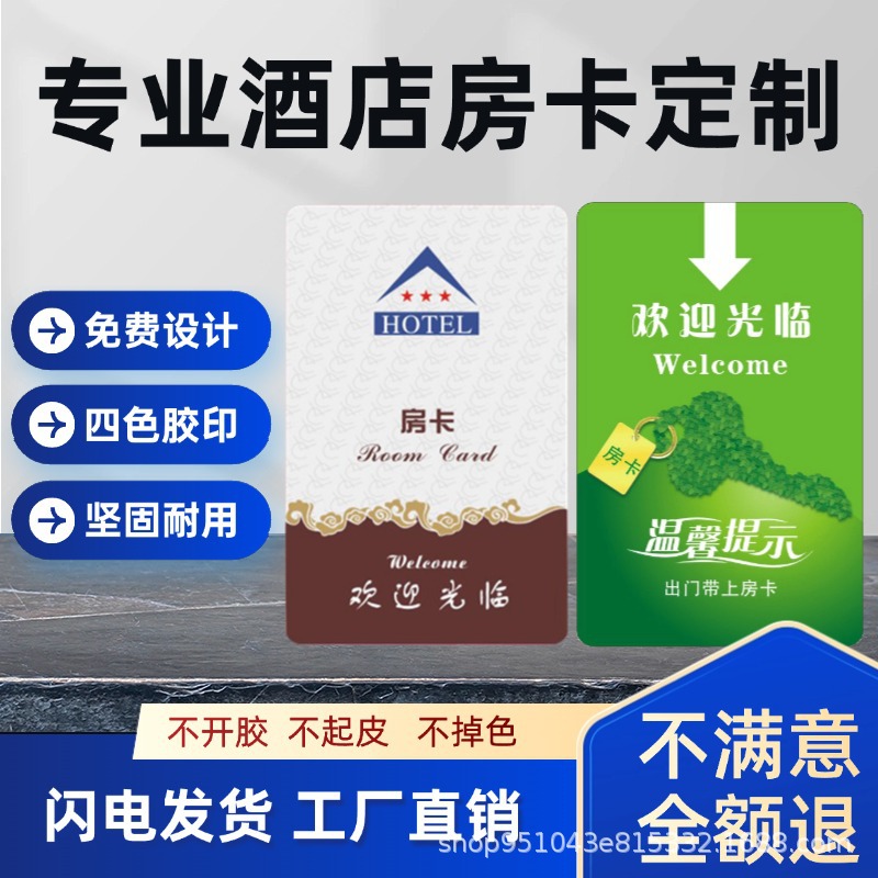 Карта гостиничного номера, карта ближнего действия, производство электронных дверных карт, карта для номера в апартаментах, смарт-карта для замков дверей