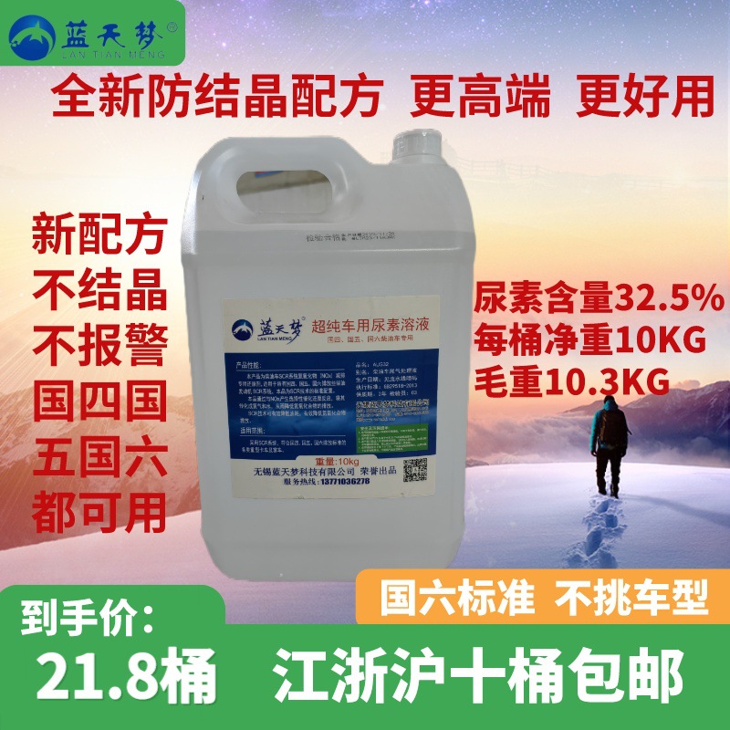 Решение мочевины Blue Sky Dream Car, жидкость для обработки выхлопных газов, добавка для дизельных автомобилей National Vi