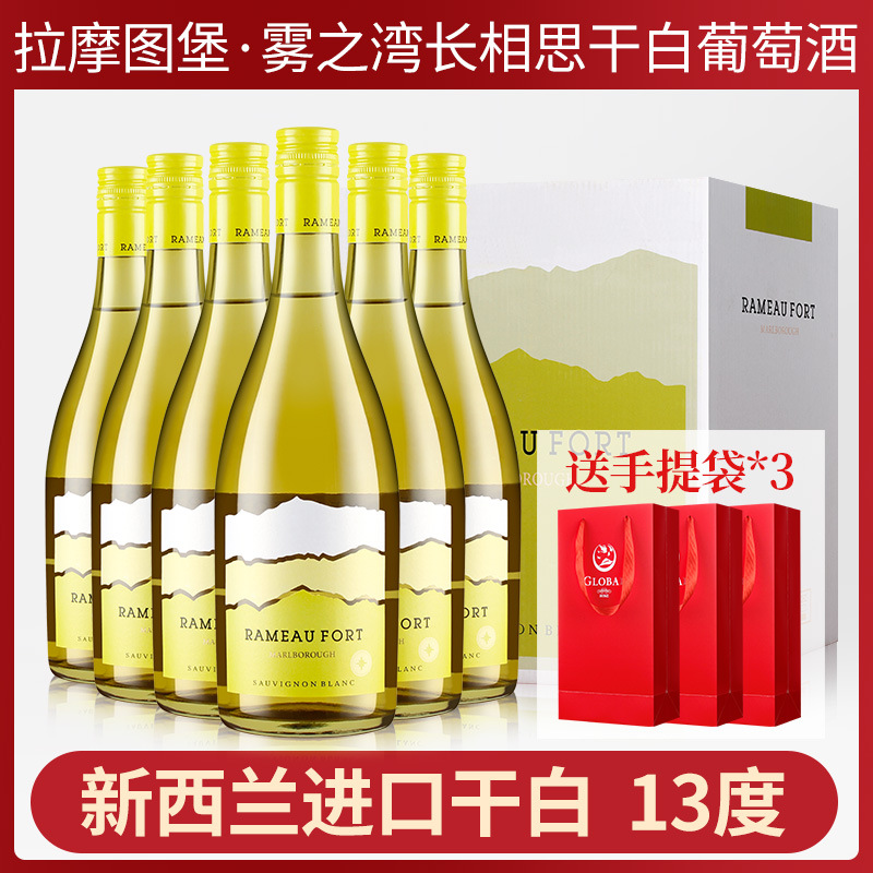 Оригинальная бутылка из Новой Зеландии Импортированное сухое белое вино Ramotu Bay Marlborough Sauvignon Blanc Слегка крепленное фруктовое вино
