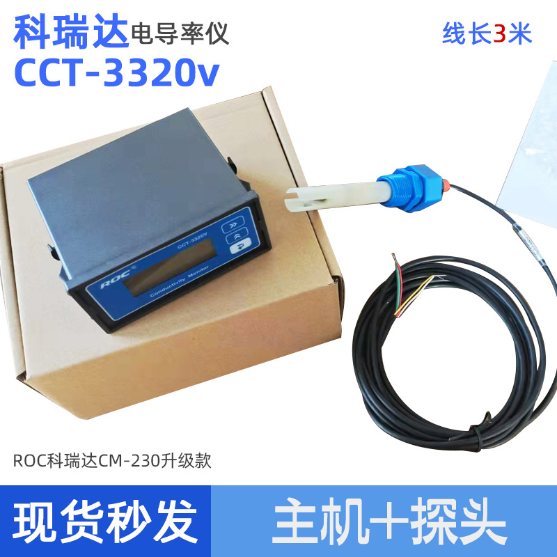 Прибор для анализа качества воды CCT3320V онлайн анализатор проводимости