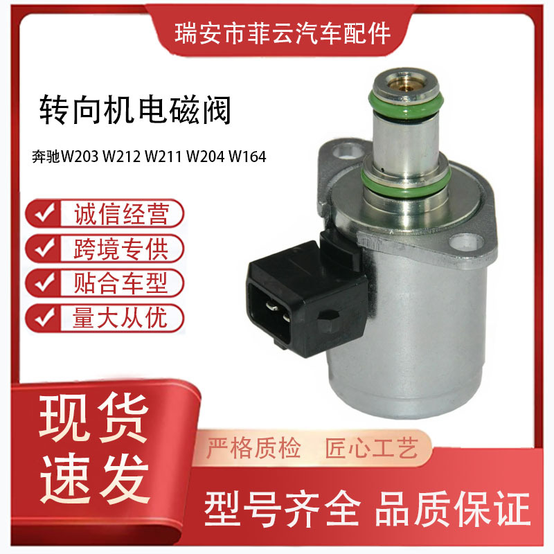 Подходит для Mercedes-Benz W211 рулевой механизм соленоидный клапан a 2214600184 A 00010921002