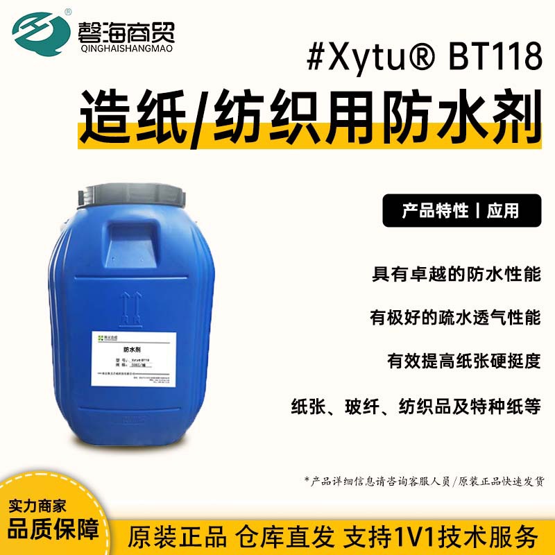 Водоотталкивающий гидрофобный агент для текстиля в производстве бумаги Bt118, специальная водоотталкивающая ткань, водонепроницаемая и дышащая, прямая доставка с завода