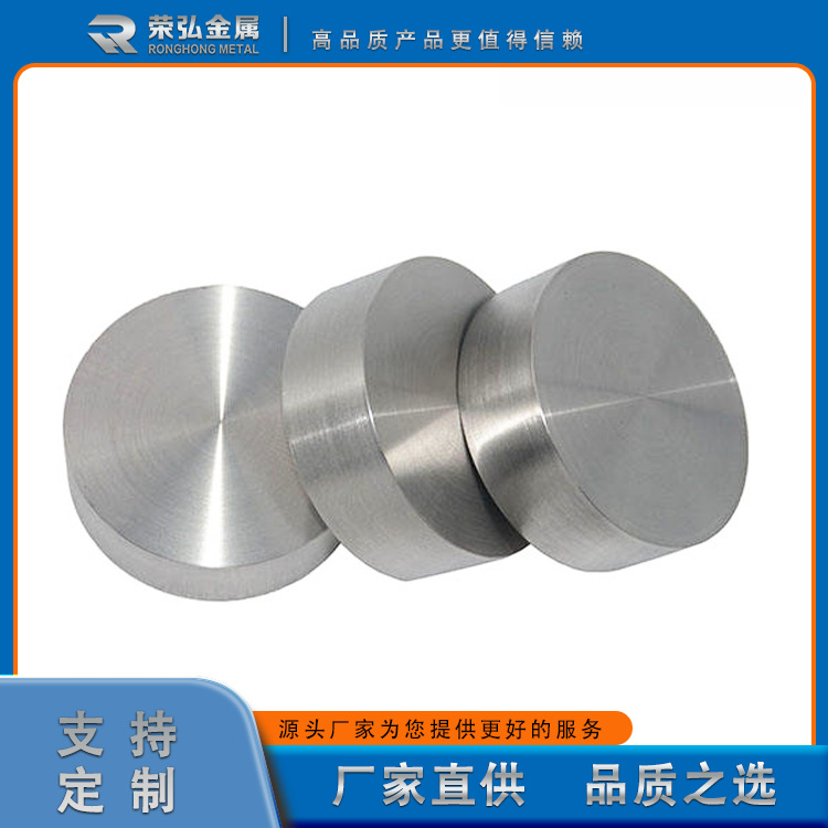 Ronghong Metal Manufacturer Has Ready-Made Zirconium Forged Cakes and High-Purity Zirconium Cakes Available. All Specifications Can Be Customized. Call Us