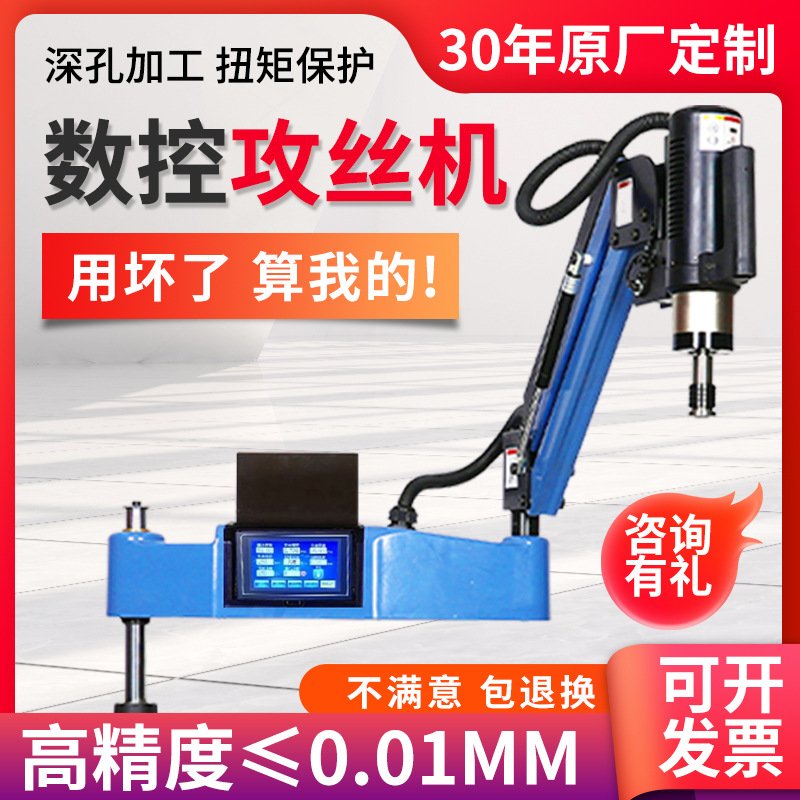 Servo electric tapping machine automatic CNC small tapping machine rocker arm drill tapping all-in-one machine handheld desktop Universal