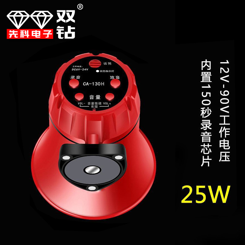 Xianke Double Diamond Loud Sound Loudspeaker Car Recording Megaphone High-Definition Street Stall Publicity Selling Loudspeaker
