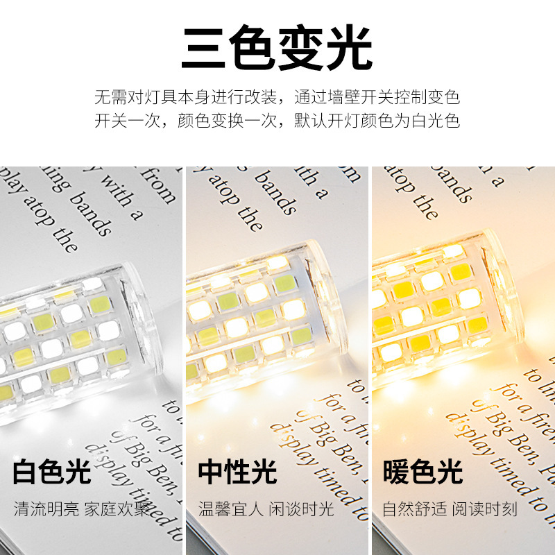 G9 lamp bead LED pin small bulb G4 bright energy-saving light source without strobe 220V ceramic corn lamp three-color light