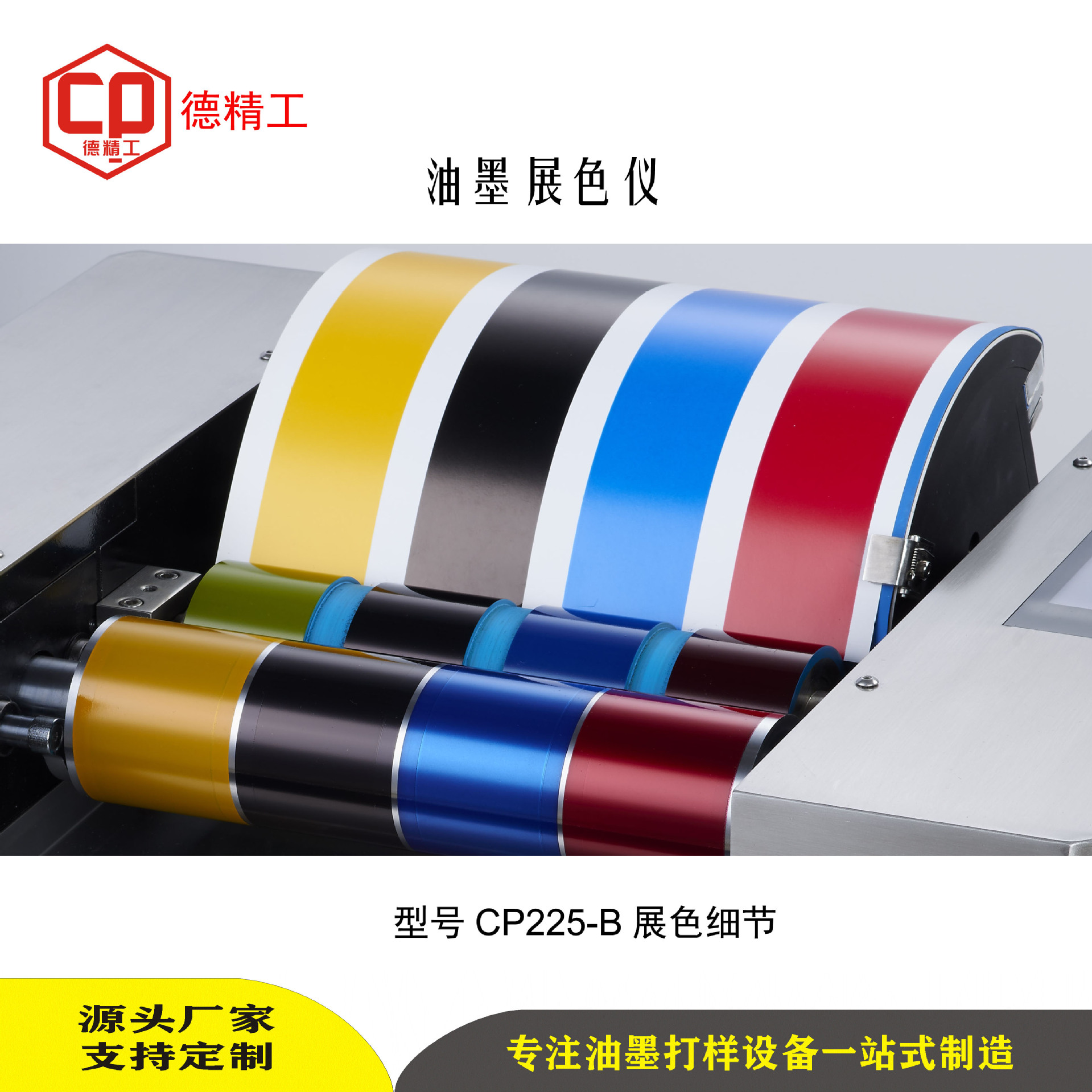 De Jing Gong Cp225-B Fully Automatic Ink Color Development Meter Offset Printing Proofing Machine