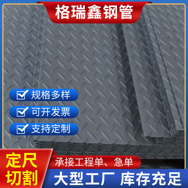 Q235B galvanized diamond plate 2.0 to 16mm thick non-slip diamond plate cutting embossed hot rolled pattern steel plate