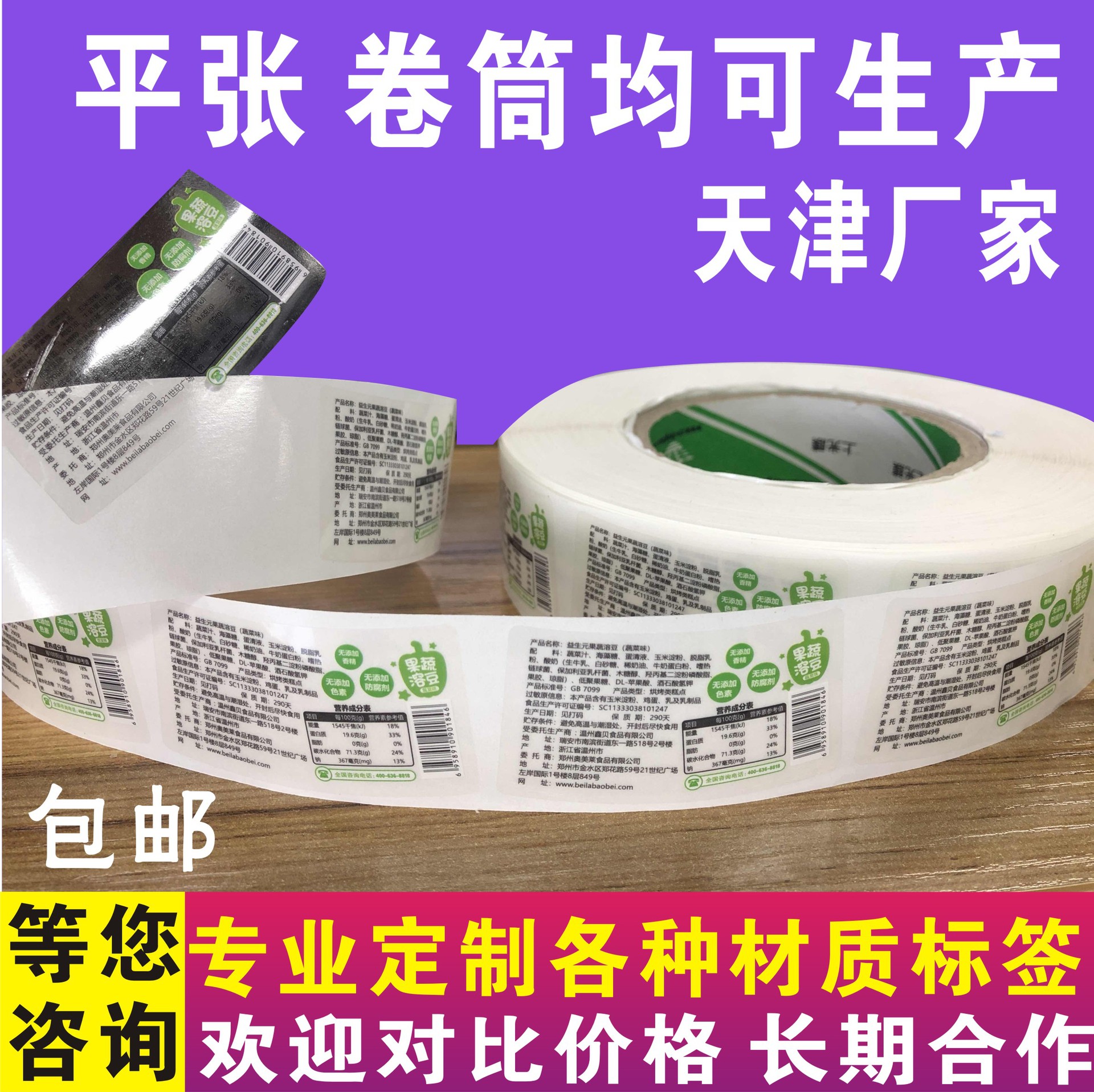Tianjin Self-Adhesive Sticker Label Advertising Qr Code Customized Non-Adhesive Milk Tea Sealing Sticker Printing