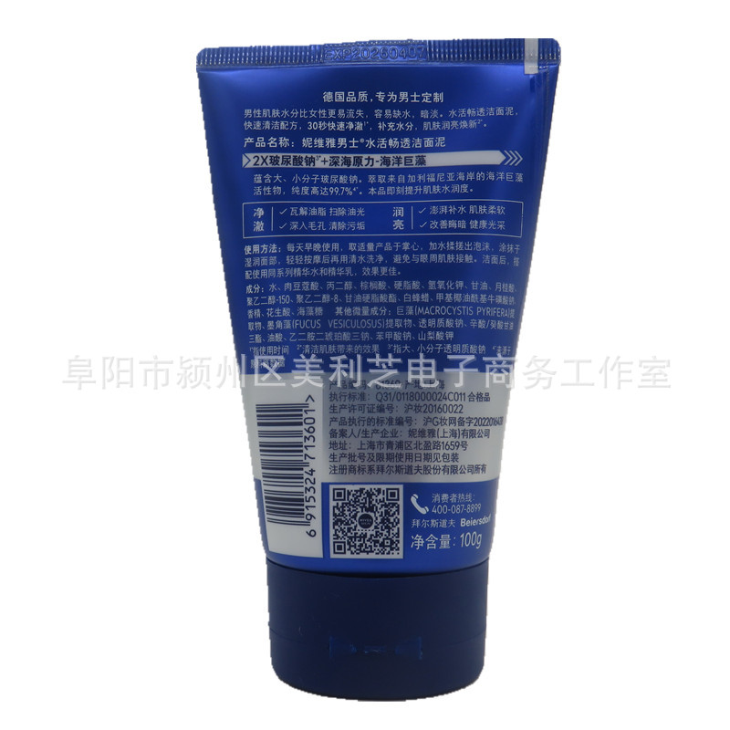 Nivea Men's Hydrating Refreshing Cleanser 100g Multi-Effect Cleansing Cream Cleansing Mud Men's Facial Cleanser