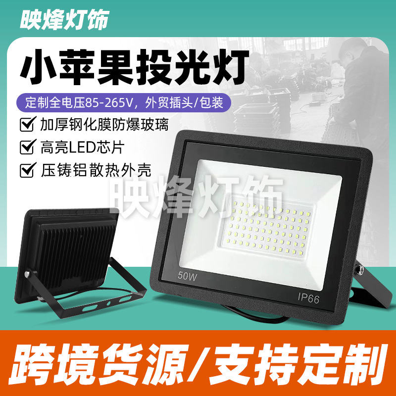 Светодиодный фонарь супер яркий уличный водонепроницаемый маленький Apple 50W широкий проекционный светильник для двора кросс-бордерный