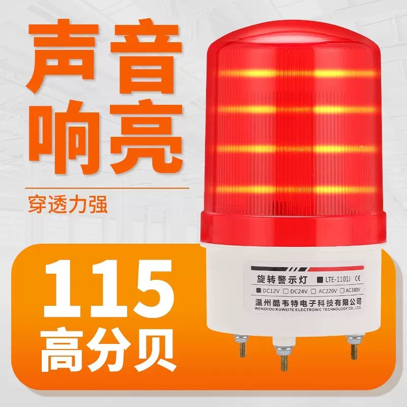 Led-1101J Sound and Light 220V Alarm Strobe High Decibel Signal Alarm Light Ed Flashing Rotating Warning Light