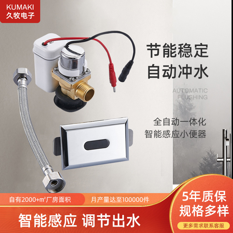 Аксессуары для писсуара с сенсором инфракрасный полностью автоматический интегрированный писсуар смывной клапан