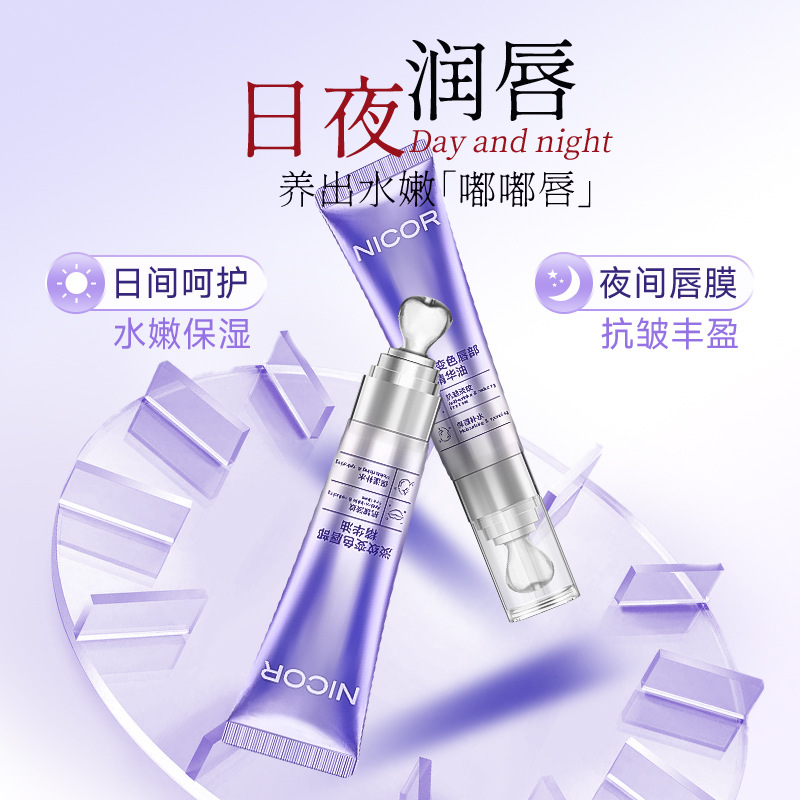 Nicor诺可雅淡纹变色唇部精华油镜面唇蜜 嘟嘟唇学生唇油代发唇蜜