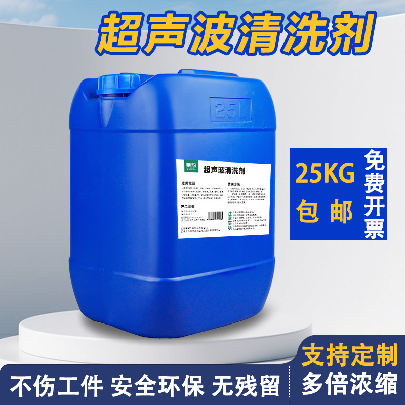Ультразвуковое чистящее средство, промышленное, для чистки металлов, растворитель для нержавеющей стали, меди, алюминия