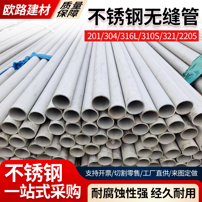 Бесшовная труба из нержавеющей стали 304/201/316 полные спецификации утолщенная круглая труба большого диаметра санитарная нержавеющая сталь труба