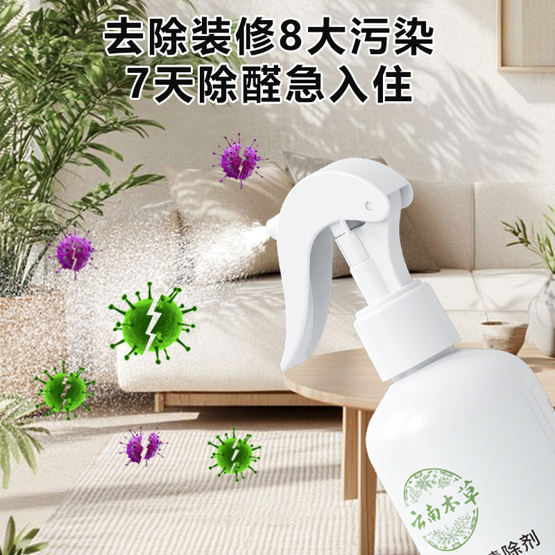Yunnan Herbal Formaldehyde Removal Photocatalyst Spray Formaldehyde Remover Removes Formaldehyde New House Household Air Purification and Odor Removal