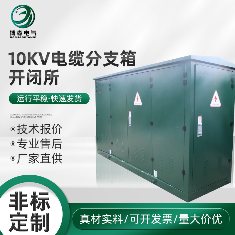 Распределительный ящик 10Кв, уличный высоковольтный ящик, ящик для подключения кабеля