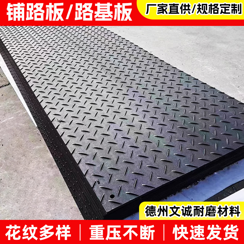 Polyethylene Road Base Board Anti-Skid Temporary Paving Board Construction Site Temporary Road Laying Mud Road Load-Bearing Board