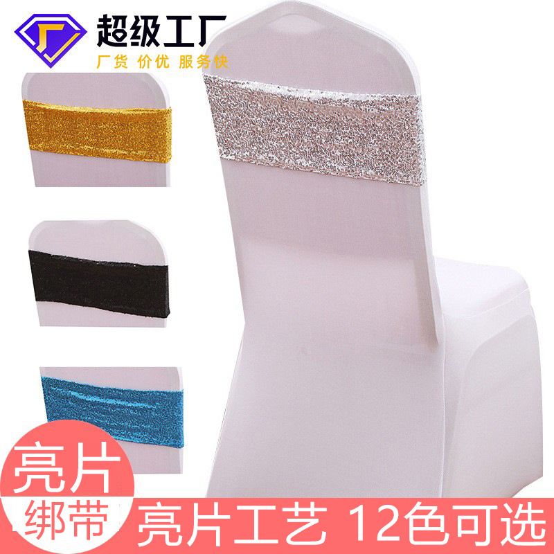 Эластичные свадебные ленты для банкетов, украшение спинок стульев с пайетками