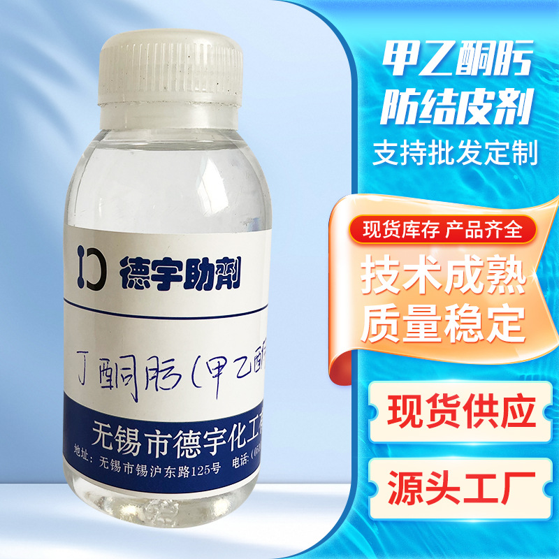 Вукси 841 антизагуститель 99.9% метилэтилкетоксима силиконовый клей изоцианатный блокирующий агент