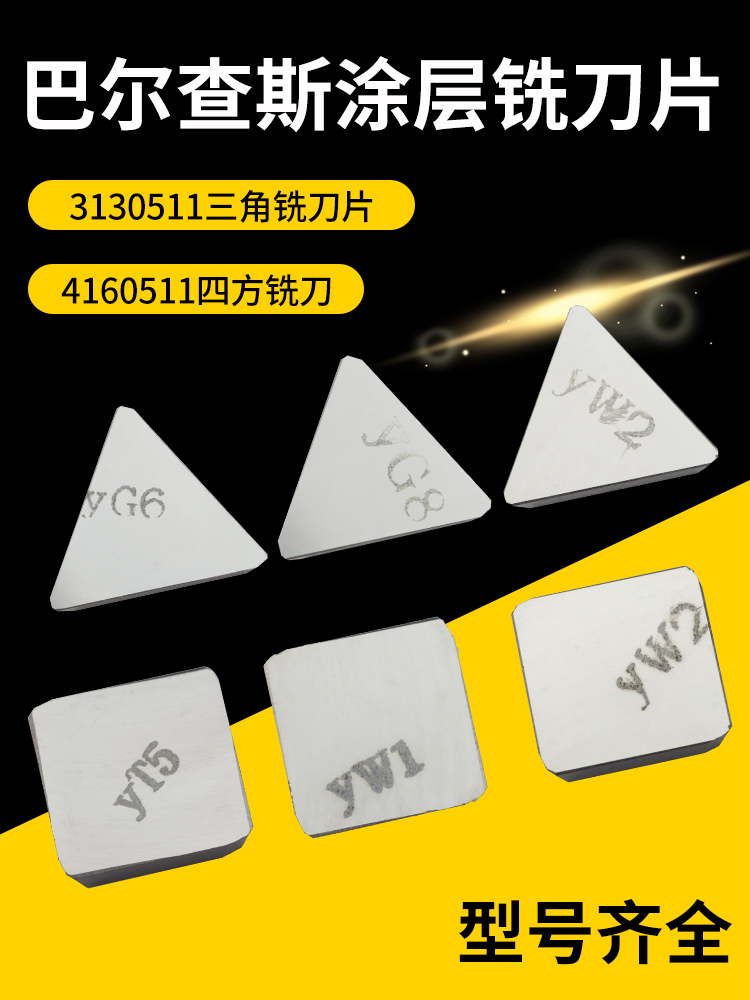 Квадратная головка резца 4160511 карбид 3130511 треугольный резец YW2/YG6 фреза сварочная