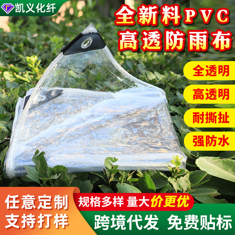 Ткань для балкона, водоотталкивающая, прозрачная, мягкая, для теплиц, ПВХ