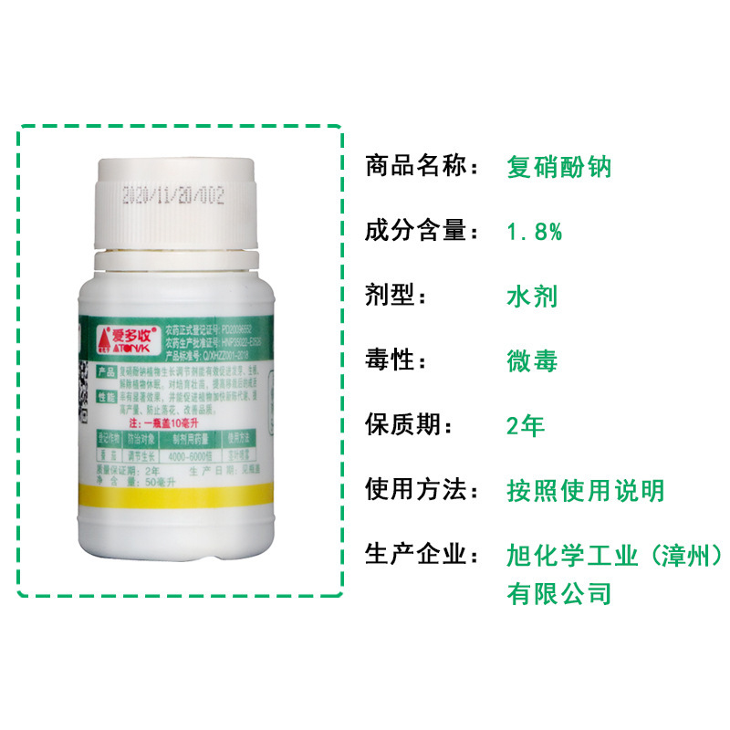 Aidoxu complex sodium nitrophenolate to protect flowers and fruits to promote rooting, antidote, plant growth regulator, pesticide, Japan