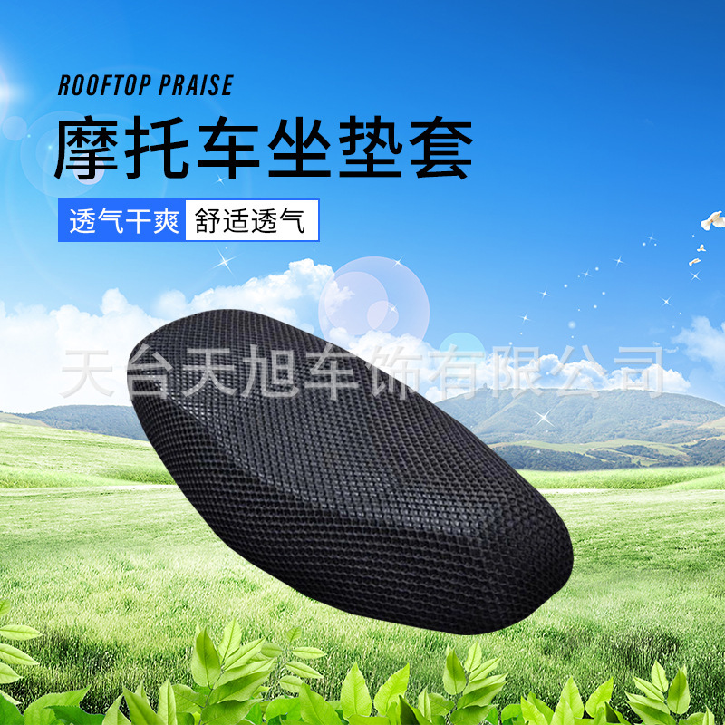 Коврик для сиденья электромобиля, дышащий, с защитой от солнца, из сетки