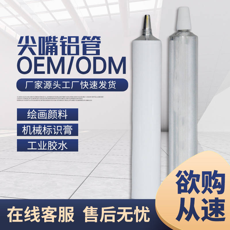 25mm Diameter Glue Aluminum Tube Marking Torque Pen Hard Packaging Factory Processing Custom Packaging Materials Industrial Hose