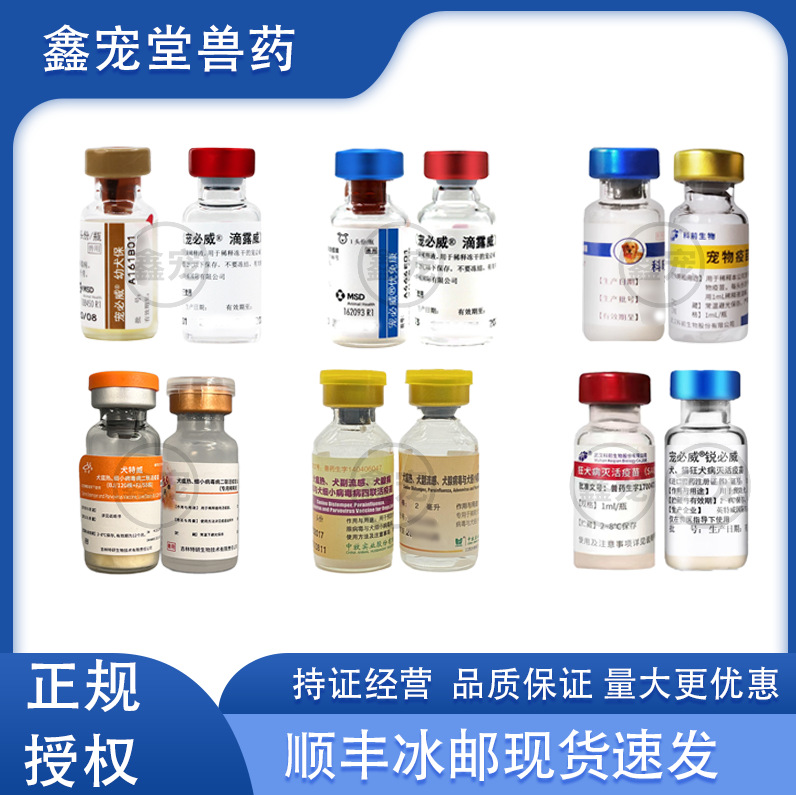 Пфайзер Вакцина Вакцина Восемь Интервет Двойная Четверная вакцина для домашних животных Бешенство Кошка Тройная вакцина Руй Мяу Шу Мяу Двойная защита