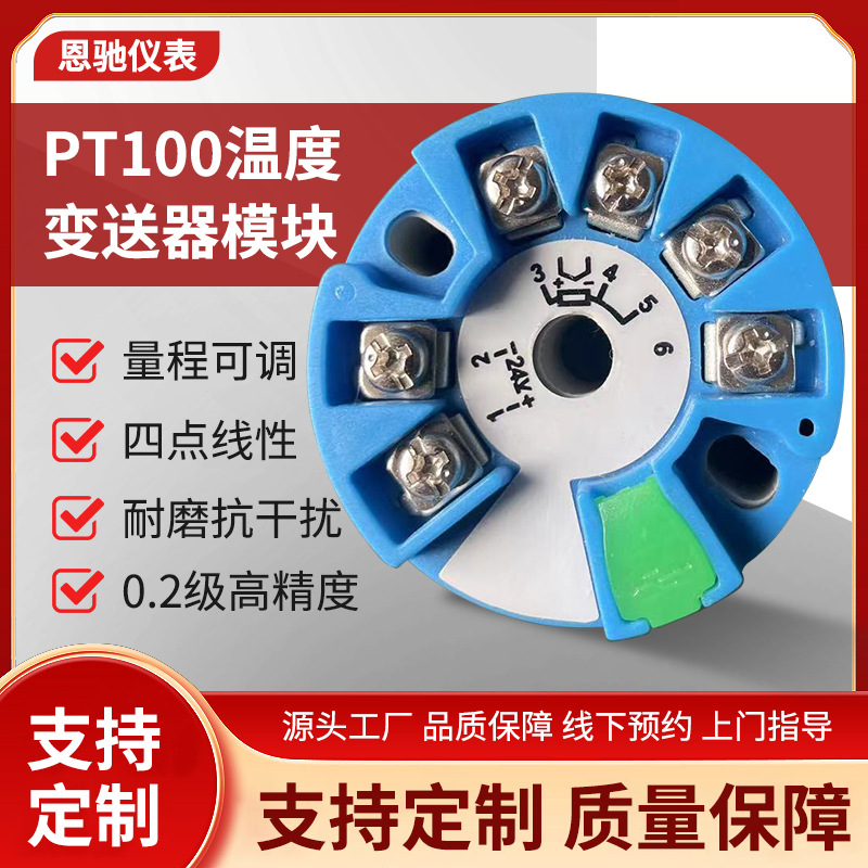 Модуль передатчика температуры PT100