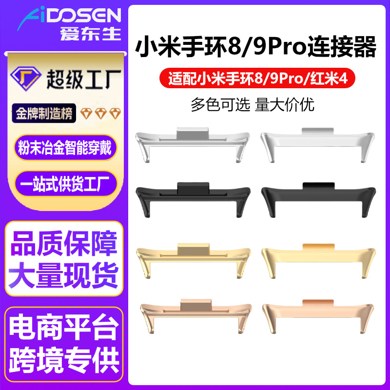 соединитель для Xiaomi Mi Band 8/9Pro, подходит для Redmi Watch4, соединитель из нержавеющей стали, металлические частицы