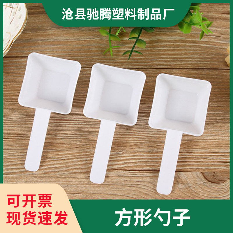 Пластиковая квадратная ложка, маленькая ложка, ложка для соли, порошковая ложка, одноразовая пластиковая квадратная ложка, оптовая продажа в наличии