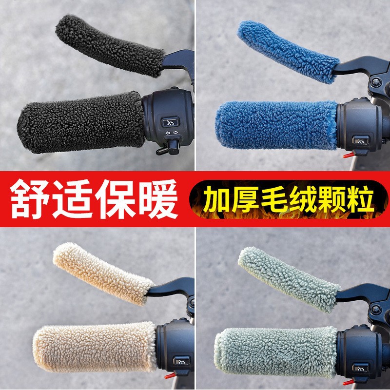 Winter Electric Vehicle Handlebar Gloves, Cold-Proof and Warm, Faux Fur Handle Anti-Slip Brake Cover, Battery Car Particle Fleece Handlebar Cover