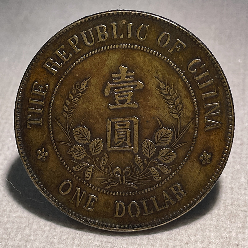 Silver Dollar Brass Sample Coin Hooded Li Yuanhong's Statue of the Founding of the Country 39.7mm Old Copper Brass Patina