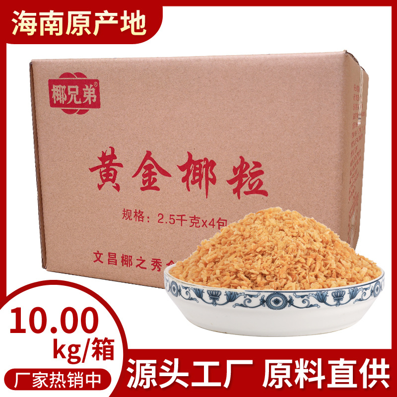 Coconut Capsuless Hainan Specialty Golden Coconut Capsuless 2500g Coconut Meat Capsuless Dessert Cake Yogurt Baking Commercial Raw Materials Wholesale