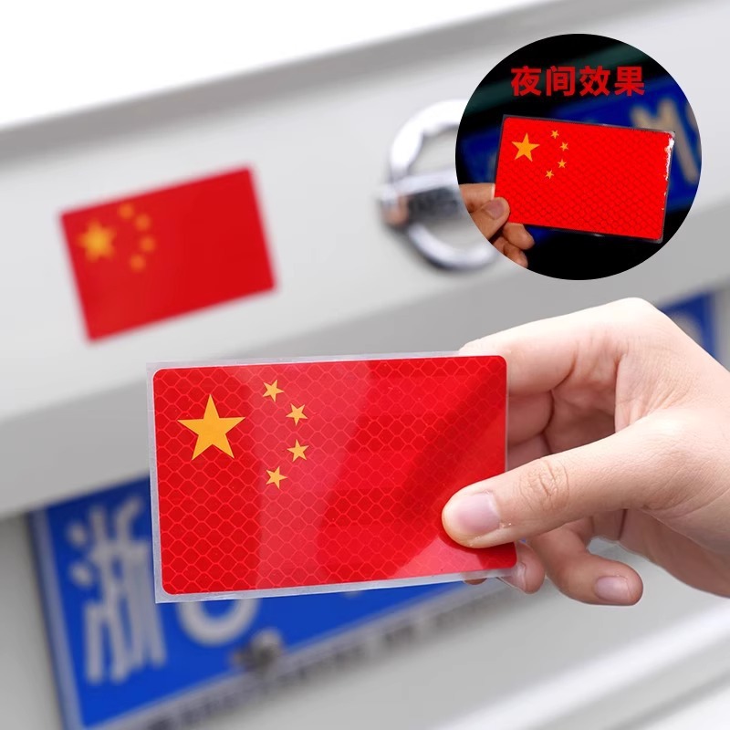 Car strong reflective stickers five-star red flag car stickers creative modified body bump shield 3D glue Chinese decorative stickers
