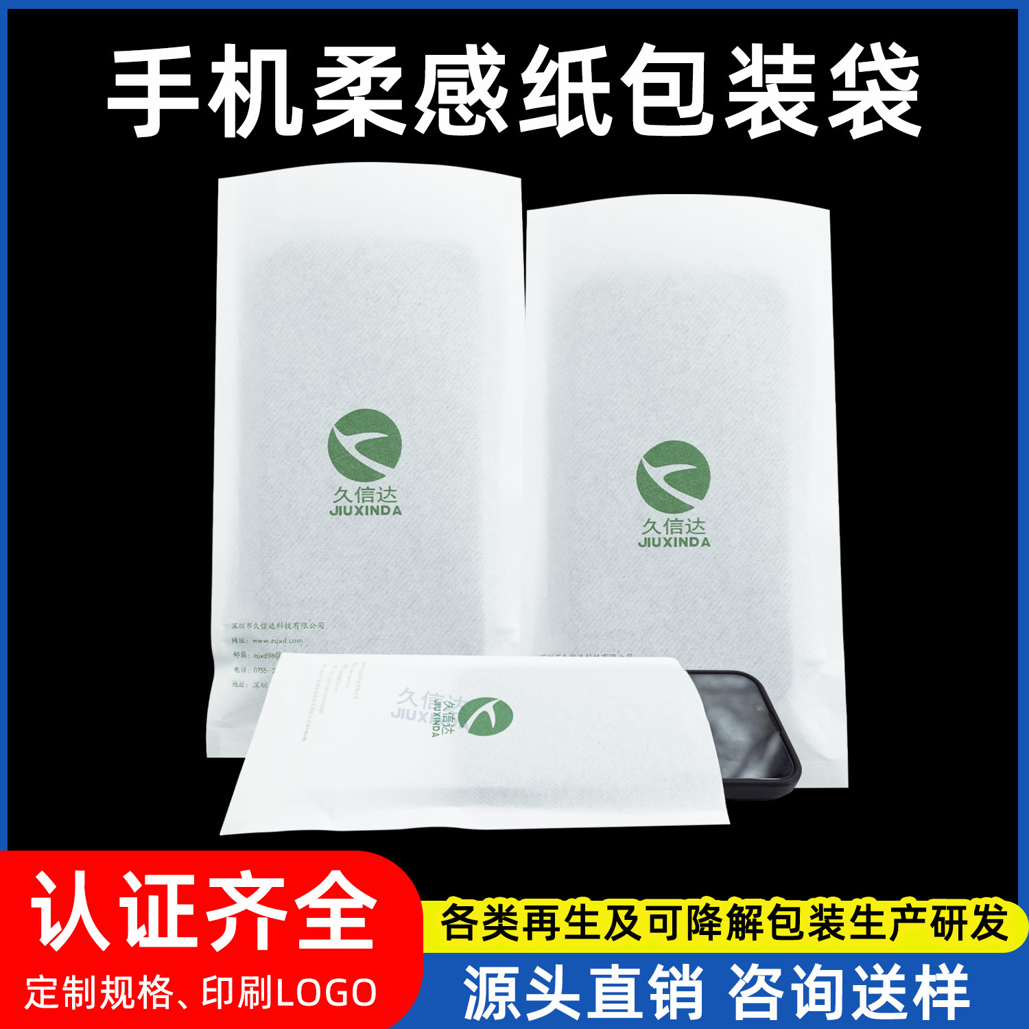 Fsc Eu Tissue Paper Bag Environmentally Friendly Paper Bag Digital Small Hardware Accessories Products Mobile Phone Case Products Glassine Paper Bag