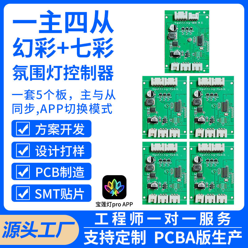 Контроллер цветного атмосферного света Bocong One Main Four Auxiliary для автомобиля, модификация светодиодной ленты 10-30В