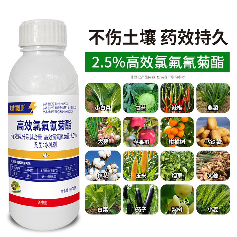 Ludedi 2.5% Highly Efficient Cypermethrin Agricultural Insecticide Is Suitable for a Variety of Crops and Is a Broad-Spectrum Insecticide